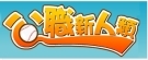 如何進入政府部門服務